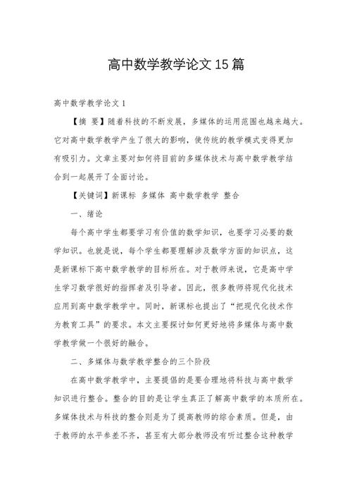 高中数学论文参考文献有哪些格式要求？-图1