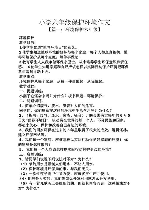 关于小学环境教育论文-图2