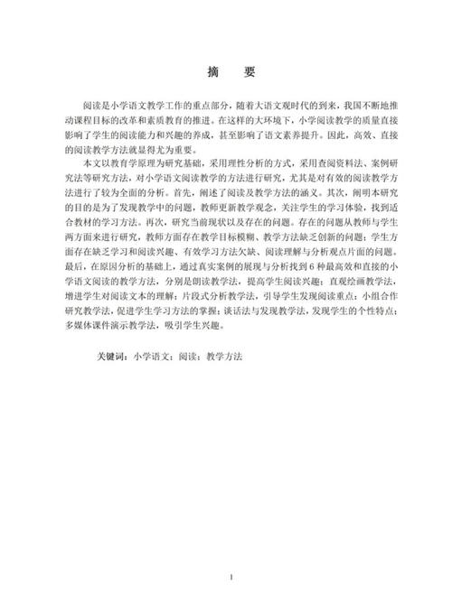 关于小学环境教育论文-图1