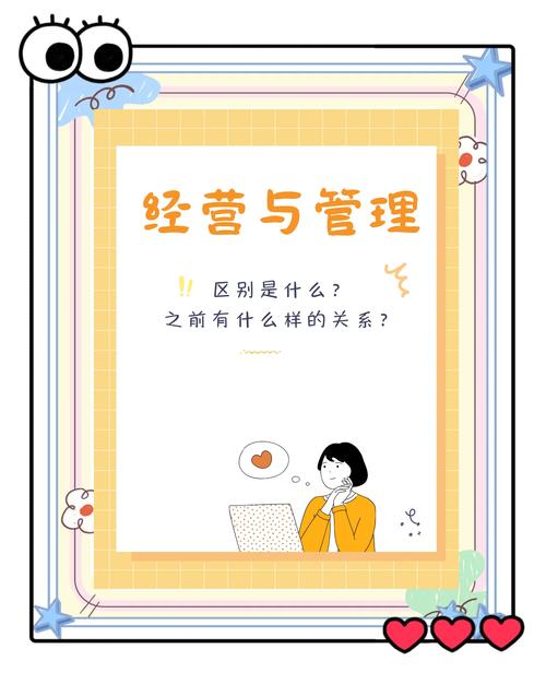 经营与管理，究竟有何本质区别？-图2