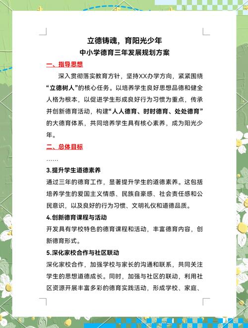 德育的研究目标是什么-图1