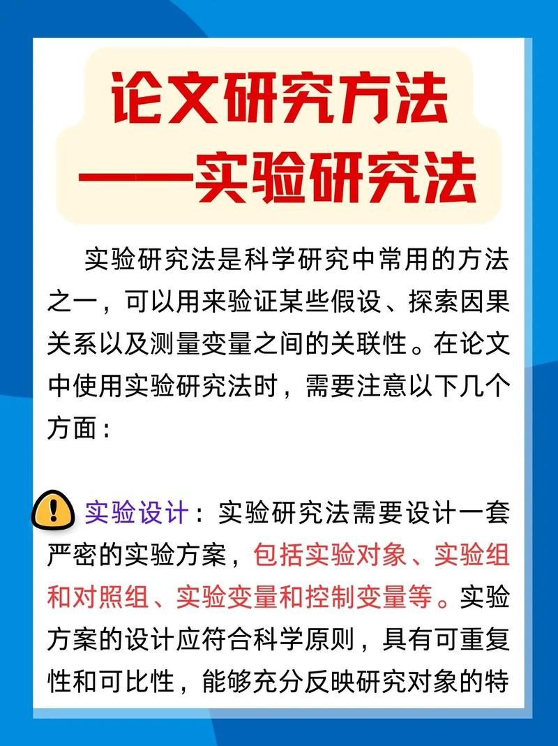 科研论文常用研究方法有哪些？-图2