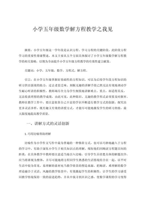 数学随笔如何助力教育教学论文写作？-图3