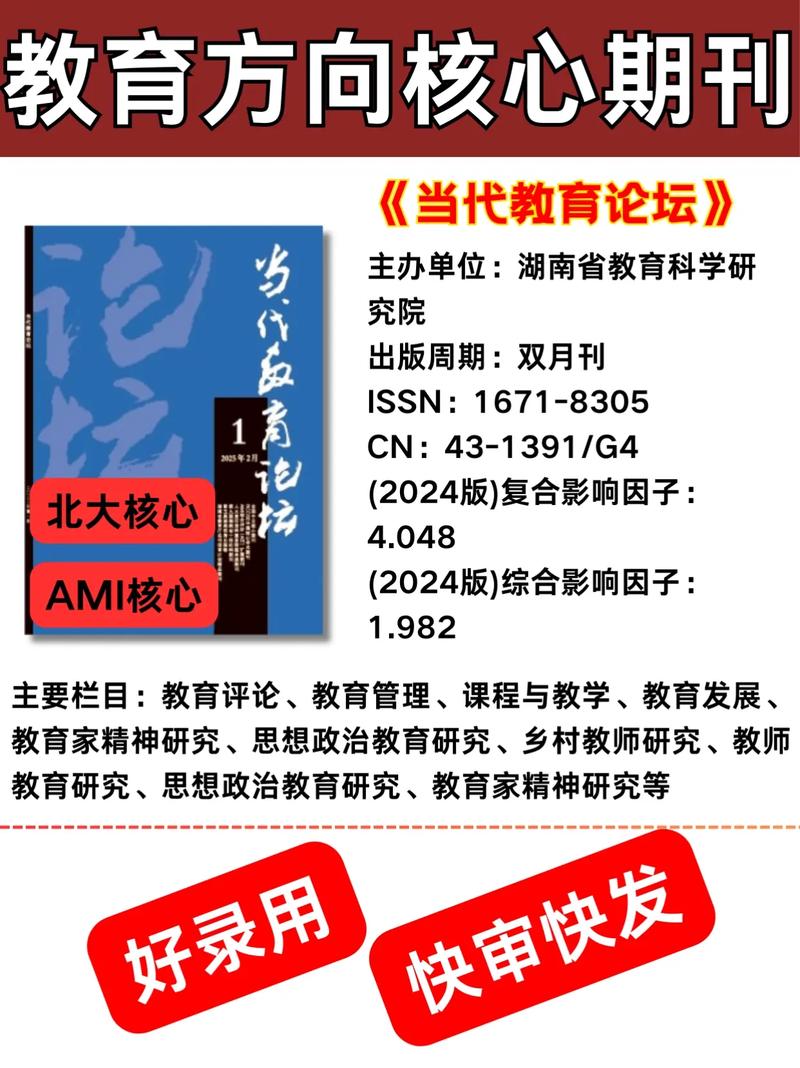 教育教学论文如何选期刊顺利发表？-图3