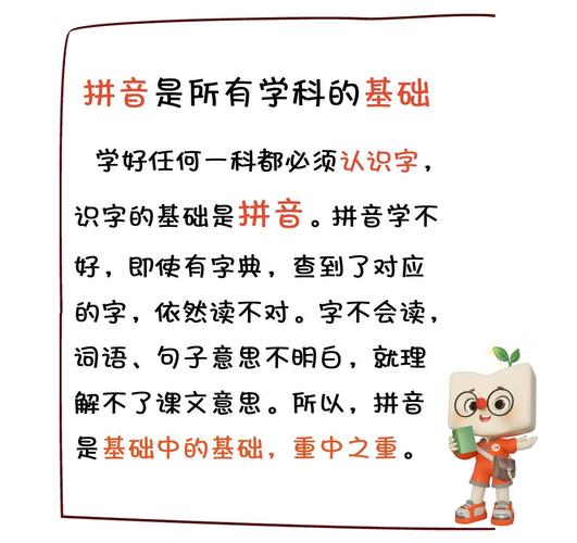 为什么要研究拼音教学-图1