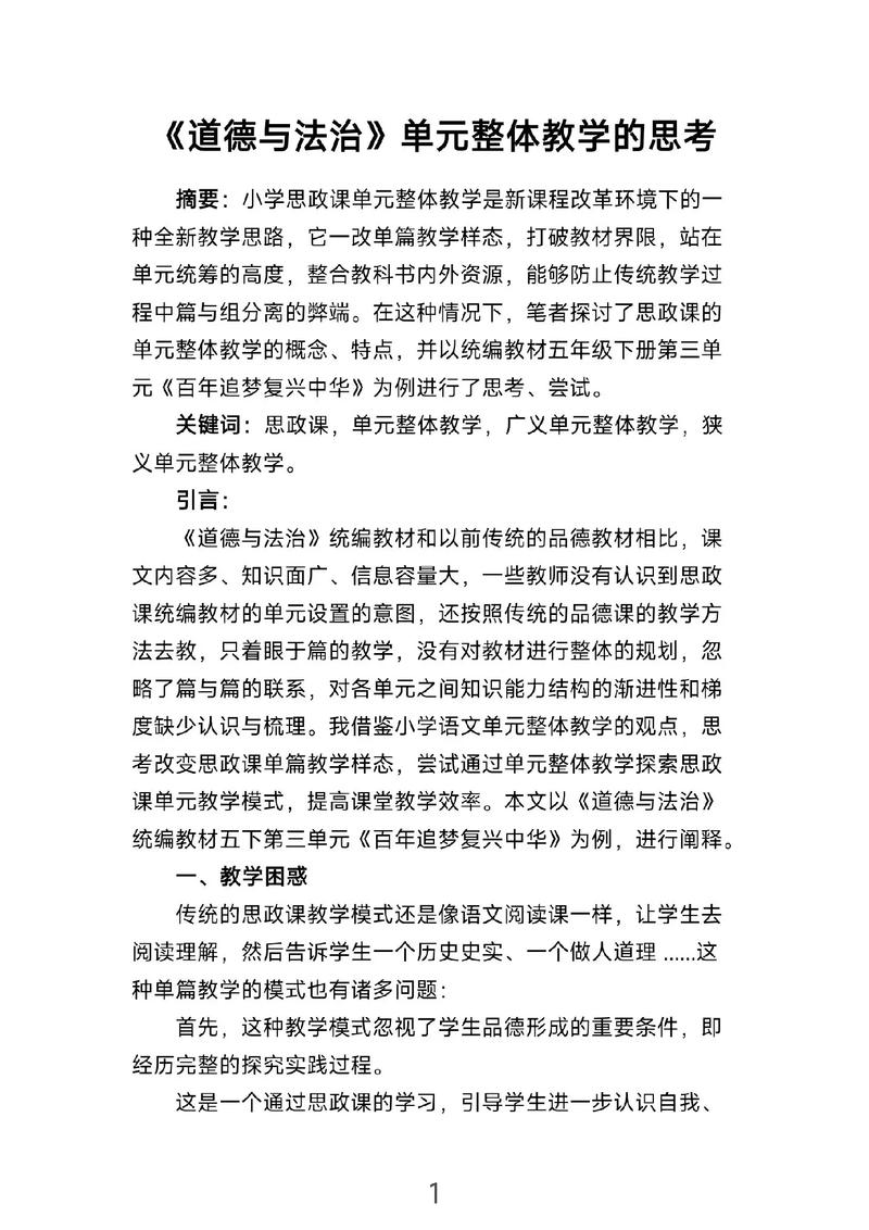 初中老师教学研究有何新突破？-图1