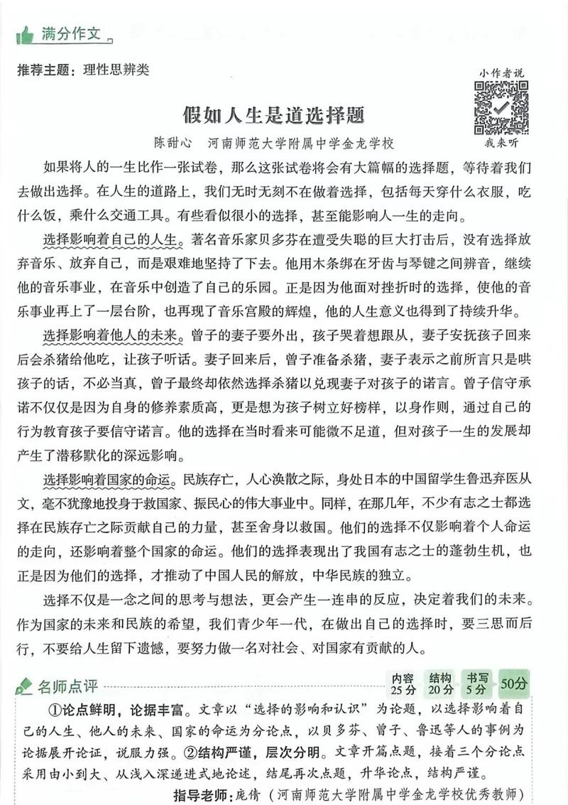 理性教育(作文举例)-图2