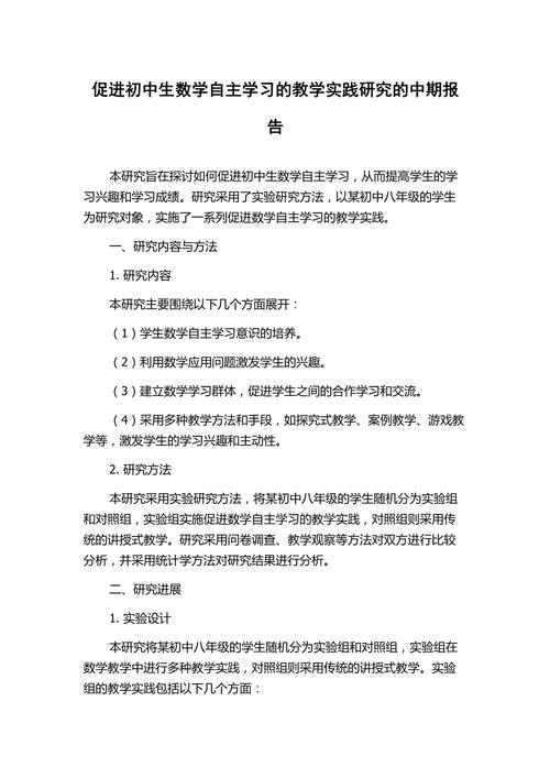 初中教学研究培训心得有哪些核心收获？-图1