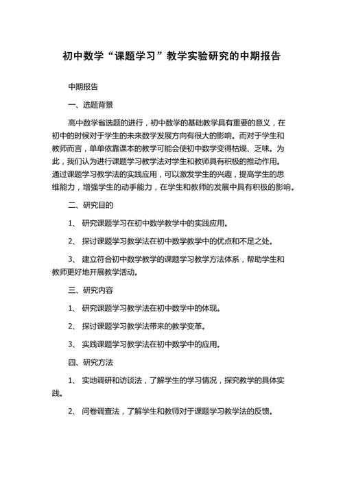 初中教学研究培训心得有哪些核心收获？-图2