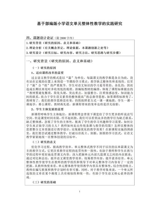 小学语文专题研究论文如何选题与深化？-图2