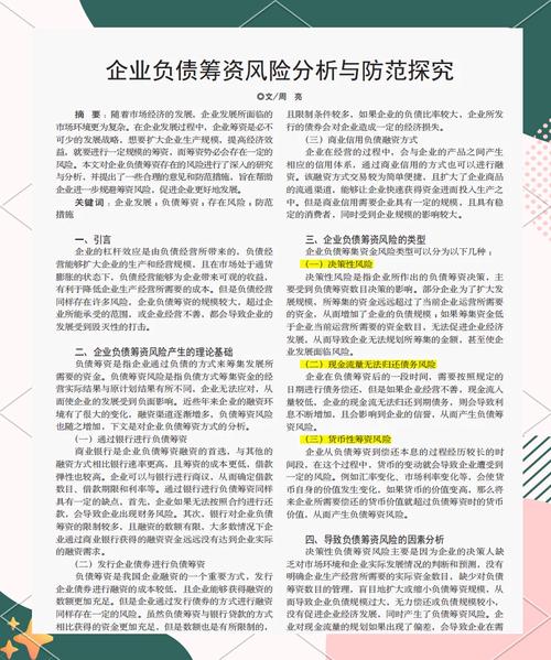 国外企业筹资风险有哪些关键诱因?-图2 国外企业筹资风险有哪些关键诱因?-图2