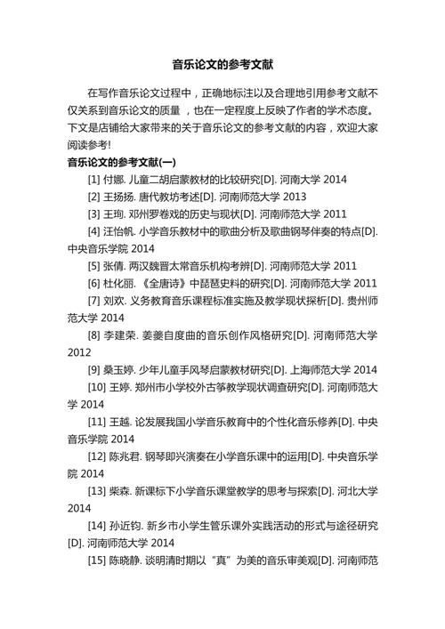 儿童音乐教育参考文献有哪些经典研究？-图1