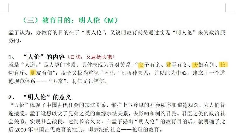 孟子教育思想的核心是什么？-图1