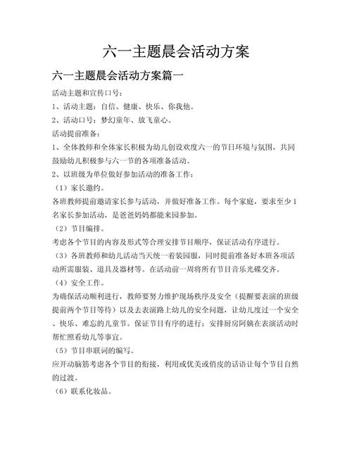 六一活动方案如何兼顾趣味性与教育性？-图1