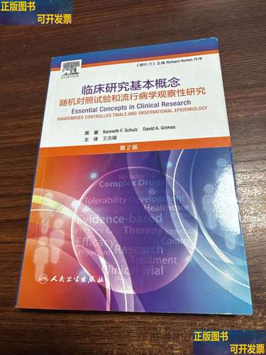 临床研究真的随机吗？-图2