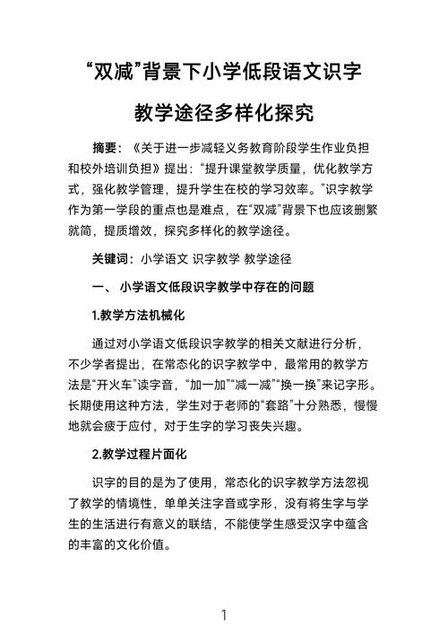 小学教育论文100篇，精选方向与实用价值何在？-图1