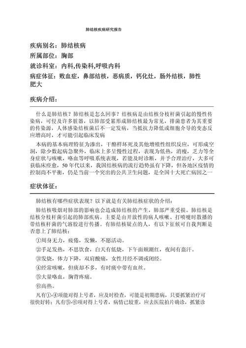 肺结核病人参考文献有哪些关键方向？-图1