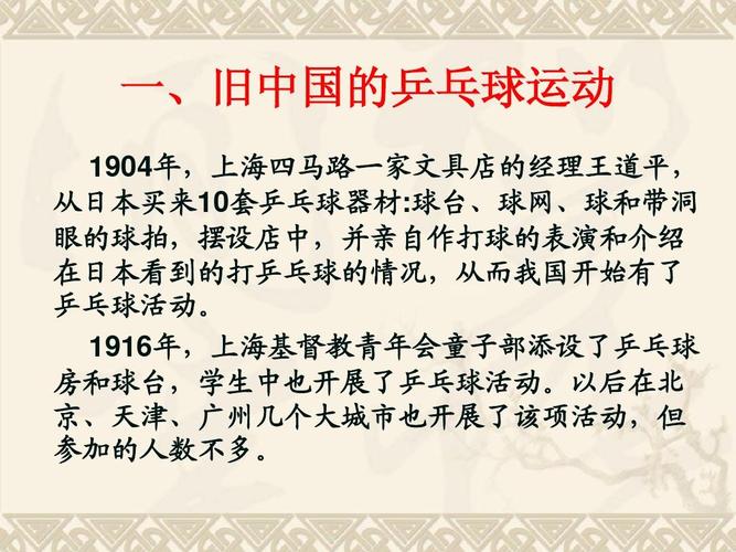 乒乓球发展史有哪些关键参考文献？-图1