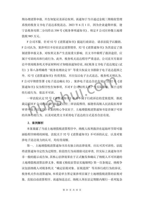 房地产增值税参考文献有哪些？-图2