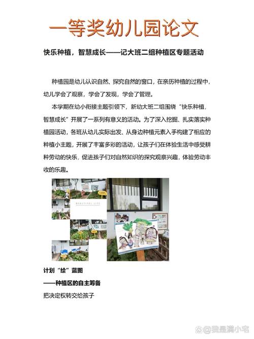 幼儿科学论文参考文献有哪些？-图1