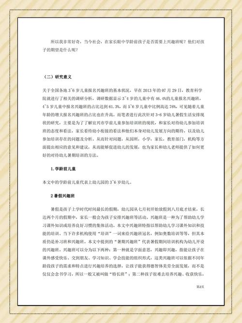 幼儿科学论文参考文献有哪些？-图2