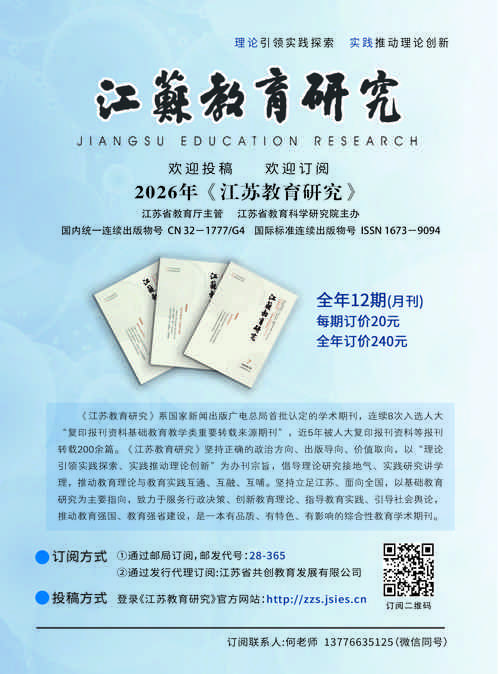 江苏教育期刊怎么订阅？-图1