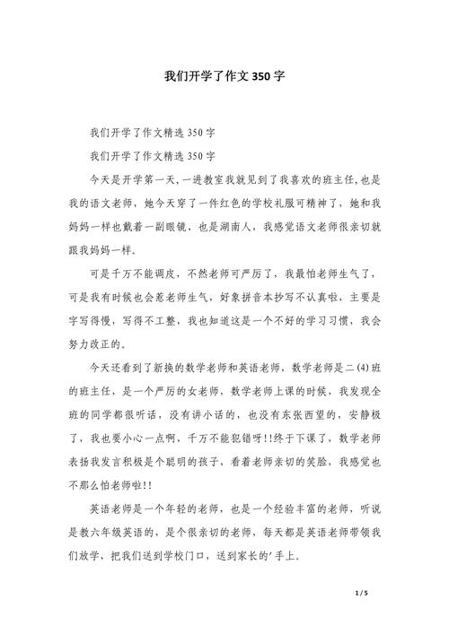 入学教育作文如何写出350字的重点内容？-图3