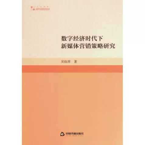 新媒体如何驱动营销策略升级？-图1