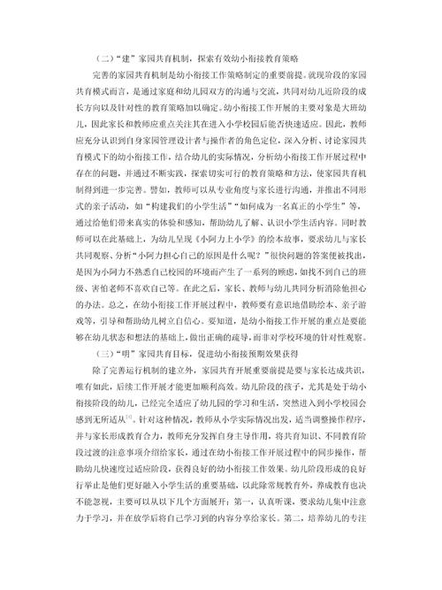 家园共育策略如何有效提升教育合力？-图1