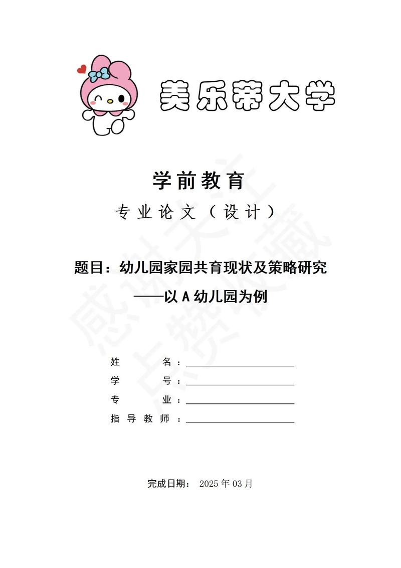 家园共育策略如何有效提升教育合力？-图3