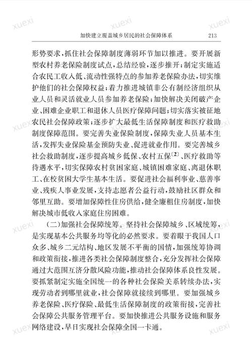 城镇社会保障问题何解？-图2