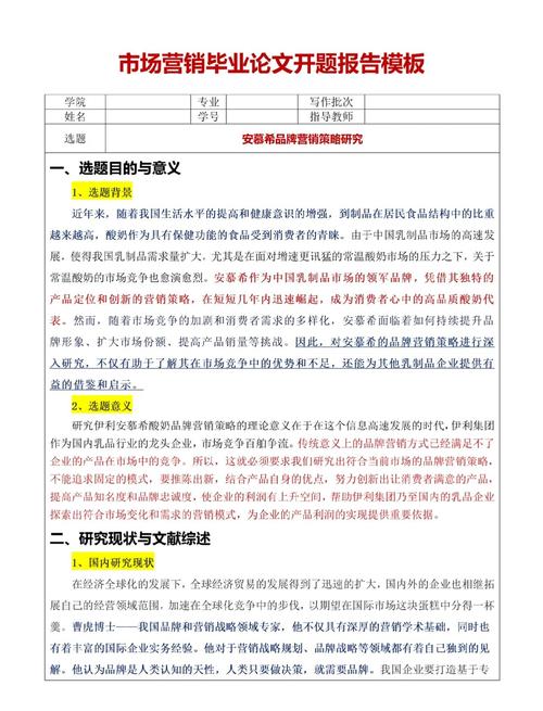 品牌策略研究开题报告如何聚焦核心问题？-图1