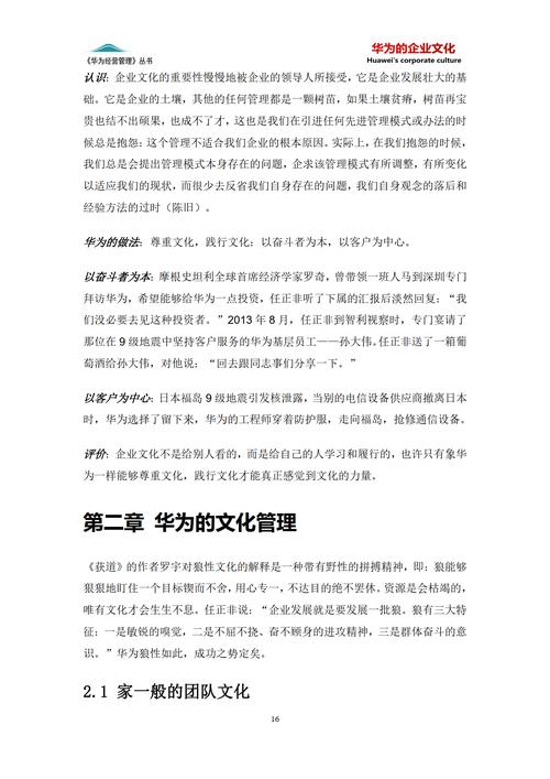 中国企业文化参考文献有哪些经典？-图2