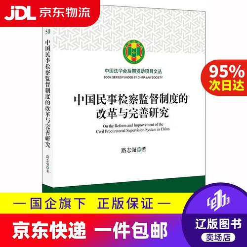 中国检察制度如何深化改革？-图3