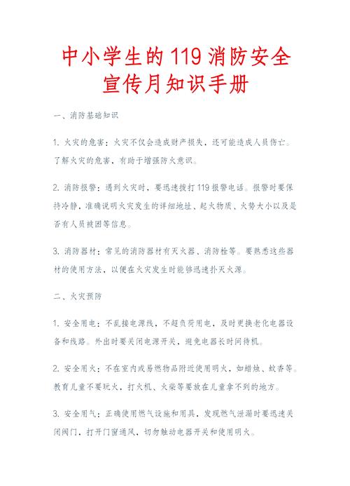 消防安全意识参考文献有哪些核心内容？-图1