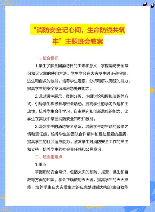 消防安全意识参考文献有哪些核心内容？-图3