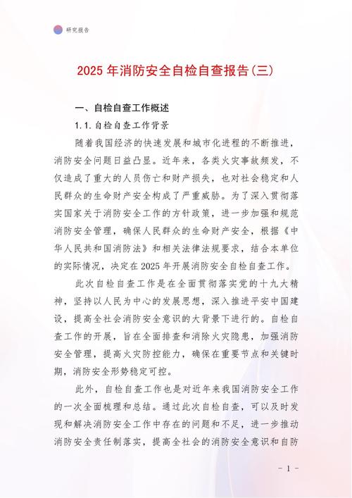 消防安全意识参考文献有哪些核心内容？-图2