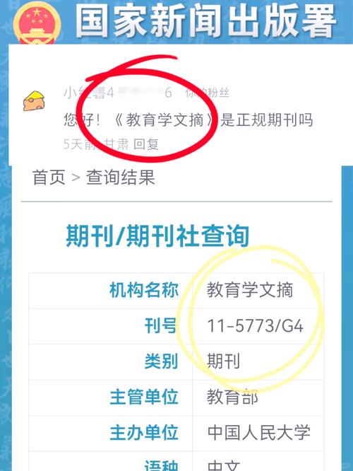 正规教育期刊查询平台有哪些？-图2