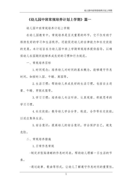 幼儿常规教育活动目标该如何有效设定？-图2