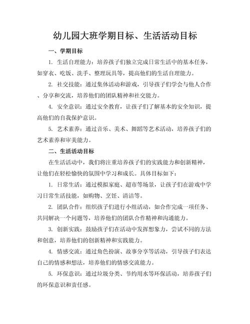 幼儿常规教育活动目标该如何有效设定？-图1