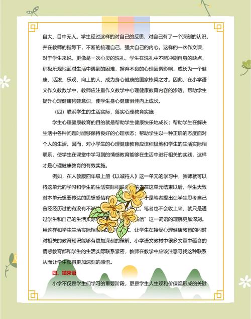 教师如何有效开展学生心理教育？-图1