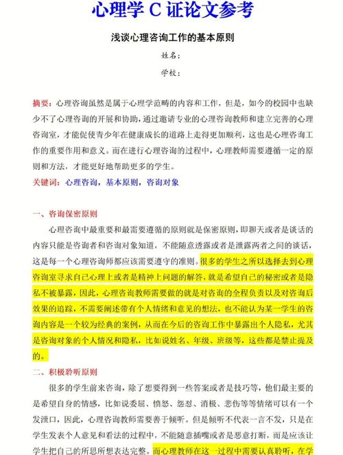 教师如何有效开展学生心理教育？-图2