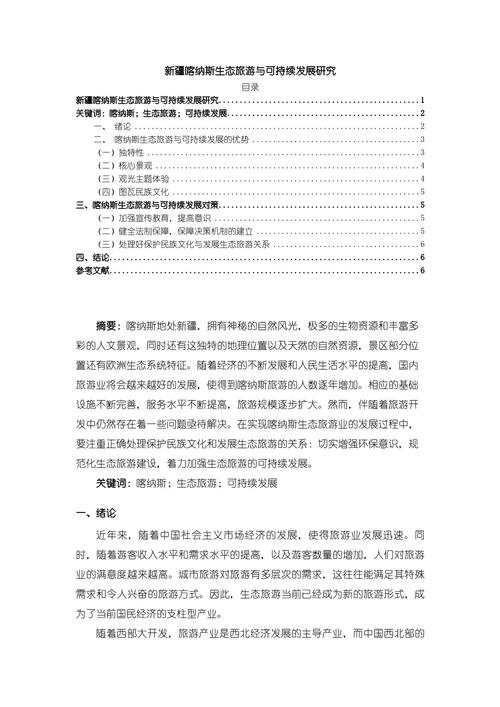 生态系统论文参考文献有哪些核心来源？-图2