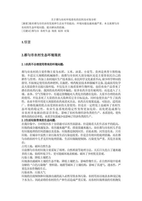 生态系统论文参考文献有哪些核心来源？-图1