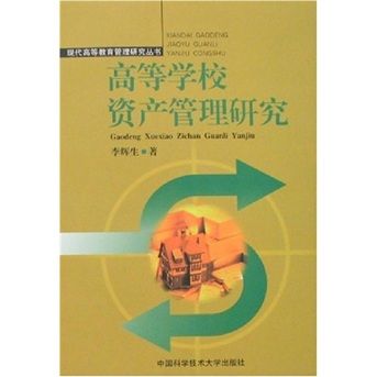 高校资产管理如何提质增效？-图1