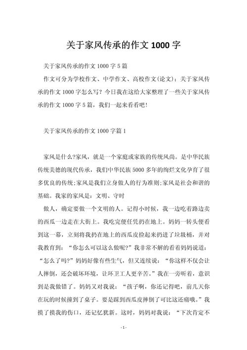 家风教育如何影响一生？-图2