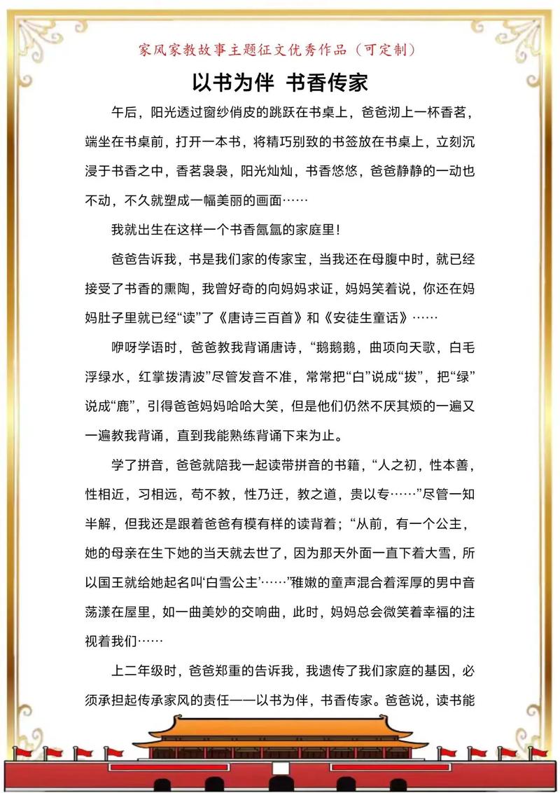 家风教育如何影响一生？-图3