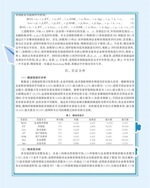 实证研究法在文献中如何应用？-图2