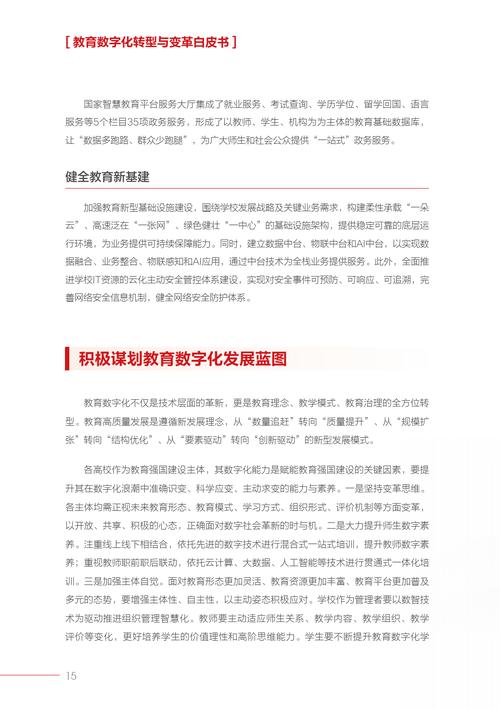 2025年教育政策将如何变革？-图3