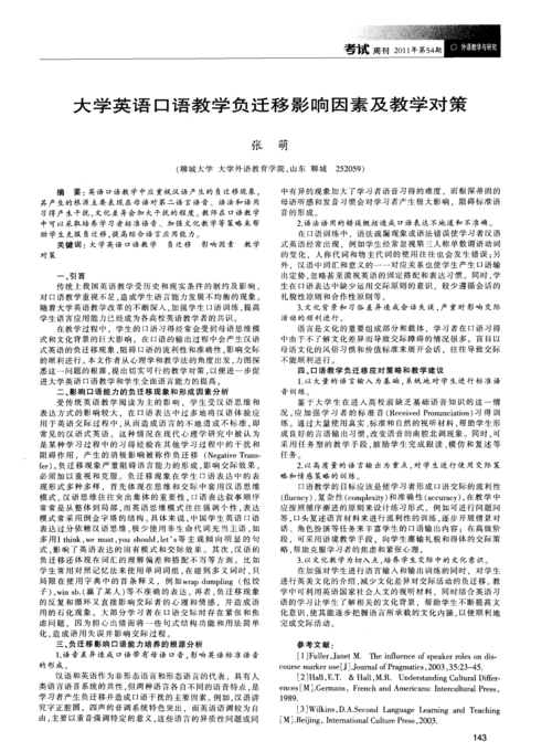 语言负迁移研究现状如何？-图3